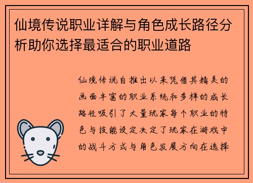 仙境传说职业详解与角色成长路径分析助你选择最适合的职业道路