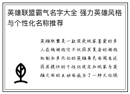 英雄联盟霸气名字大全 强力英雄风格与个性化名称推荐