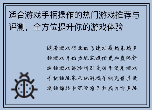 适合游戏手柄操作的热门游戏推荐与评测，全方位提升你的游戏体验