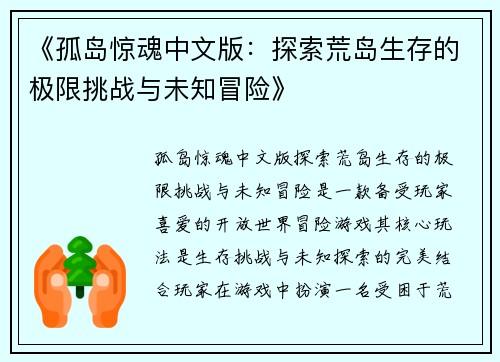 《孤岛惊魂中文版：探索荒岛生存的极限挑战与未知冒险》