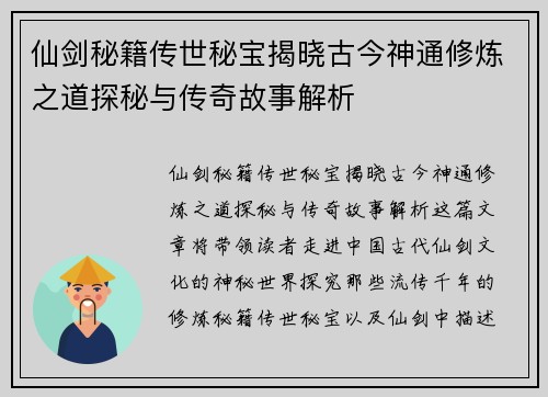 仙剑秘籍传世秘宝揭晓古今神通修炼之道探秘与传奇故事解析