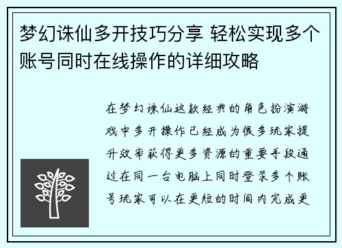 梦幻诛仙多开技巧分享 轻松实现多个账号同时在线操作的详细攻略