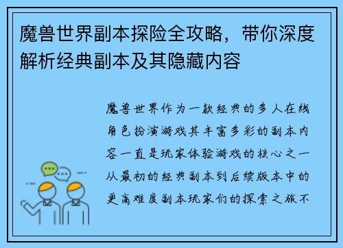 魔兽世界副本探险全攻略，带你深度解析经典副本及其隐藏内容