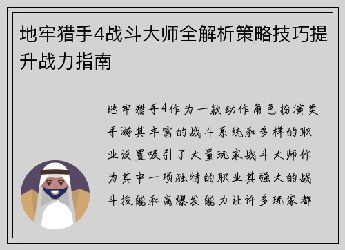 地牢猎手4战斗大师全解析策略技巧提升战力指南