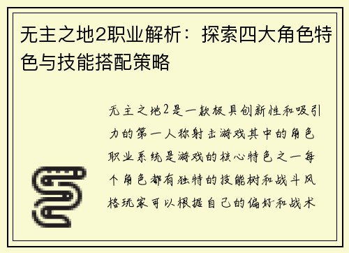 无主之地2职业解析：探索四大角色特色与技能搭配策略