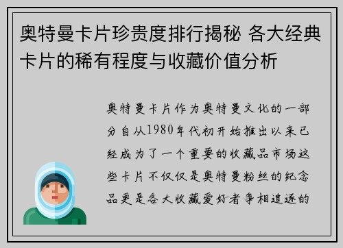 奥特曼卡片珍贵度排行揭秘 各大经典卡片的稀有程度与收藏价值分析 奥特曼卡片珍贵度排行揭秘 各大经典卡片的稀有程度与收藏价值分析
