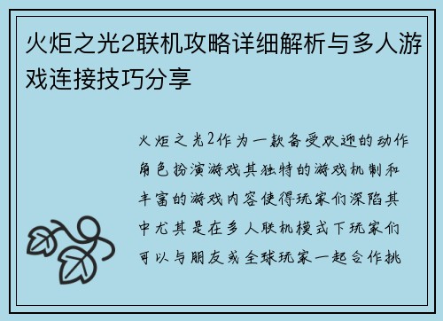 火炬之光2联机攻略详细解析与多人游戏连接技巧分享 火炬之光2联机攻略详细解析与多人游戏连接技巧分享
