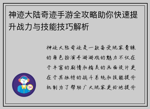 神迹大陆奇迹手游全攻略助你快速提升战力与技能技巧解析 神迹大陆奇迹手游全攻略助你快速提升战力与技能技巧解析